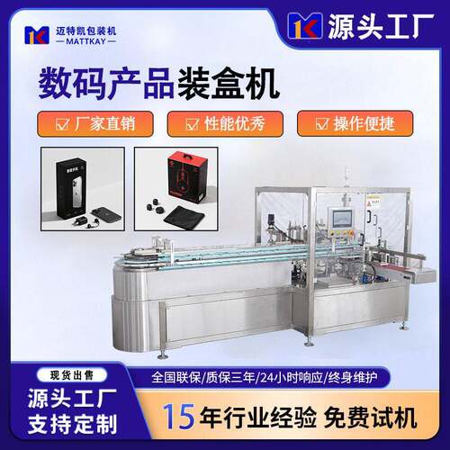 3C产品全自动装盒机彩盒包装自动化设备多功能立式自动装盒机