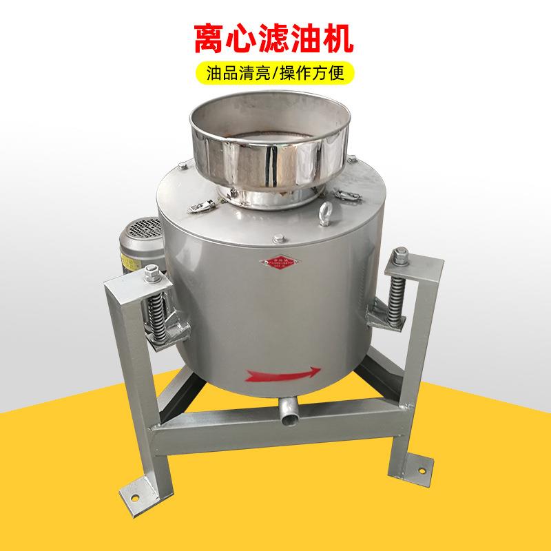 大豆食用油离心式滤油机减震50花生过滤油机菜籽油离心式滤油机