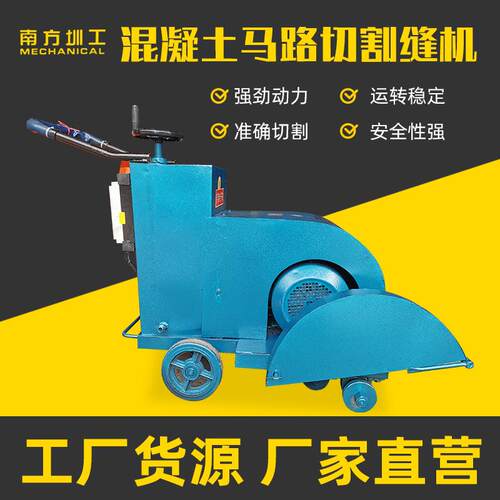 粤工建筑机械马路切割机混凝土路面切缝机马路切缝机厂家供应