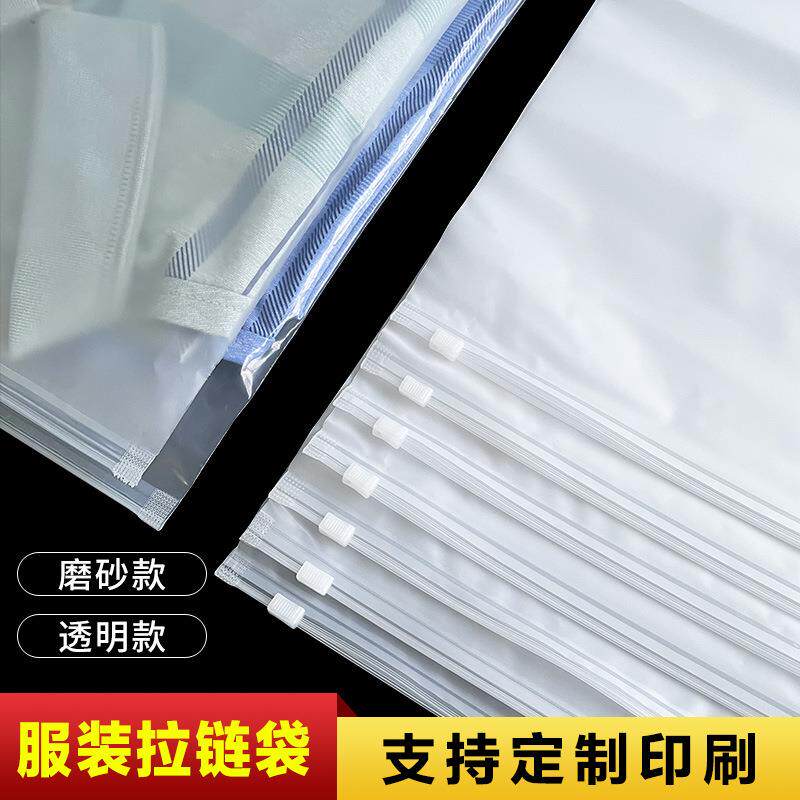 服装拉链袋加厚衣服内衣透明包装袋打包磨砂塑料袋拉链塑料自封袋