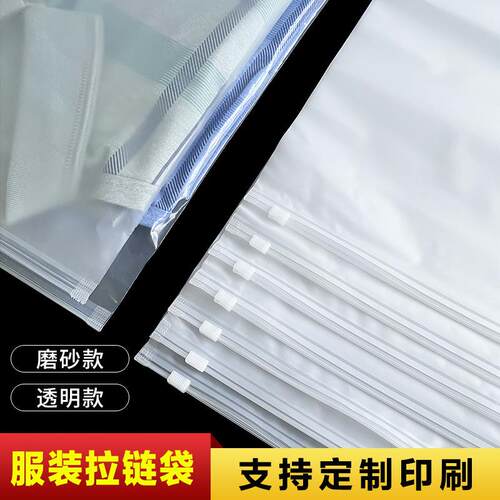 服装拉链袋加厚衣服内衣透明包装袋打包磨砂塑料袋拉链塑料自封袋
