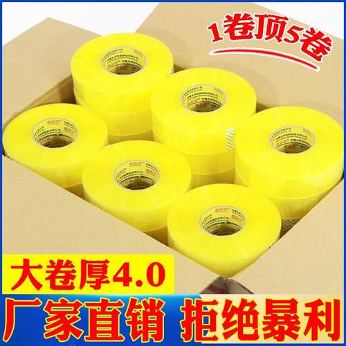 天易力胶带透明胶带高粘度不断BWR大号宽胶带箱快口递打包加宽封