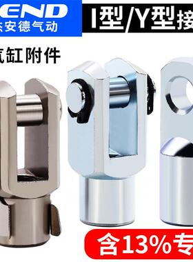 SC气缸大全配件Y型I型MA附件MAL接头16 20 25 32 40 50 63 80 100