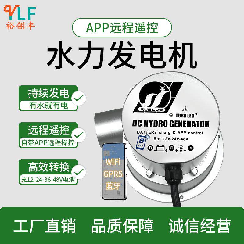 MPPT水流涡轮式小型水力发电机手机APP远程控制充12V~48V家用野外