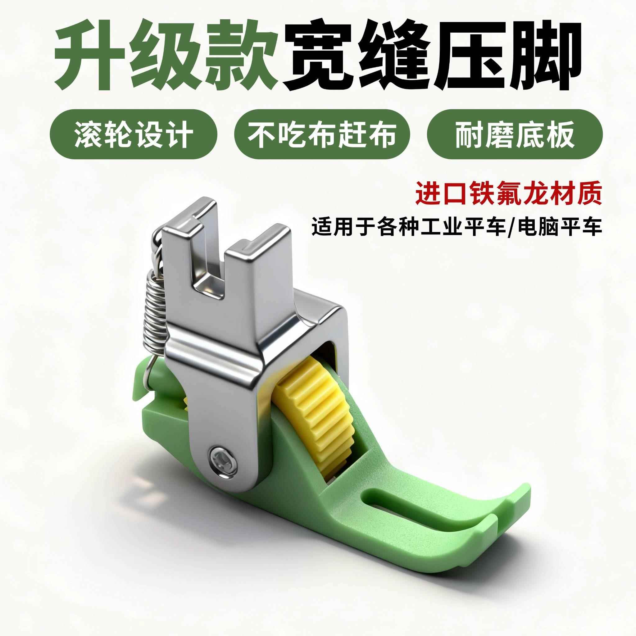 平车宽缝塑料滚轮压脚不吃布不赶布压线厚薄通用缝纫机配件新款
