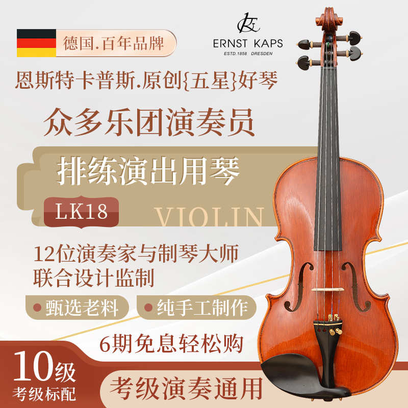 演奏家教学用卡普斯LK18大师监制意大利纯手工进口5A欧料小提琴