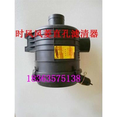 时风风菱C版D版直孔空气滤清器总成 带滤芯轻卡汽车原车配件
