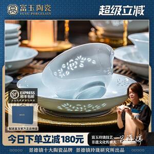 富玉陶瓷景德镇青瓷玲珑餐具套组碗盘家用轻奢风高档乔迁新居碗碟