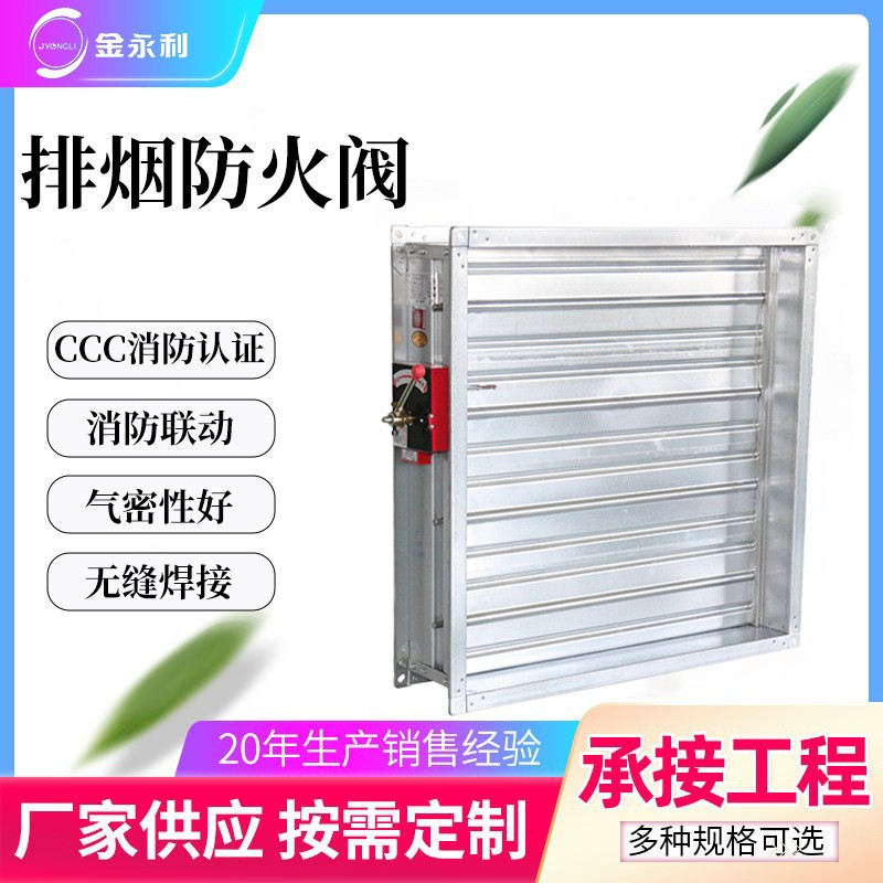 金永利厂家供应280度排烟防火阀正压送风口多叶排烟口消防防火阀