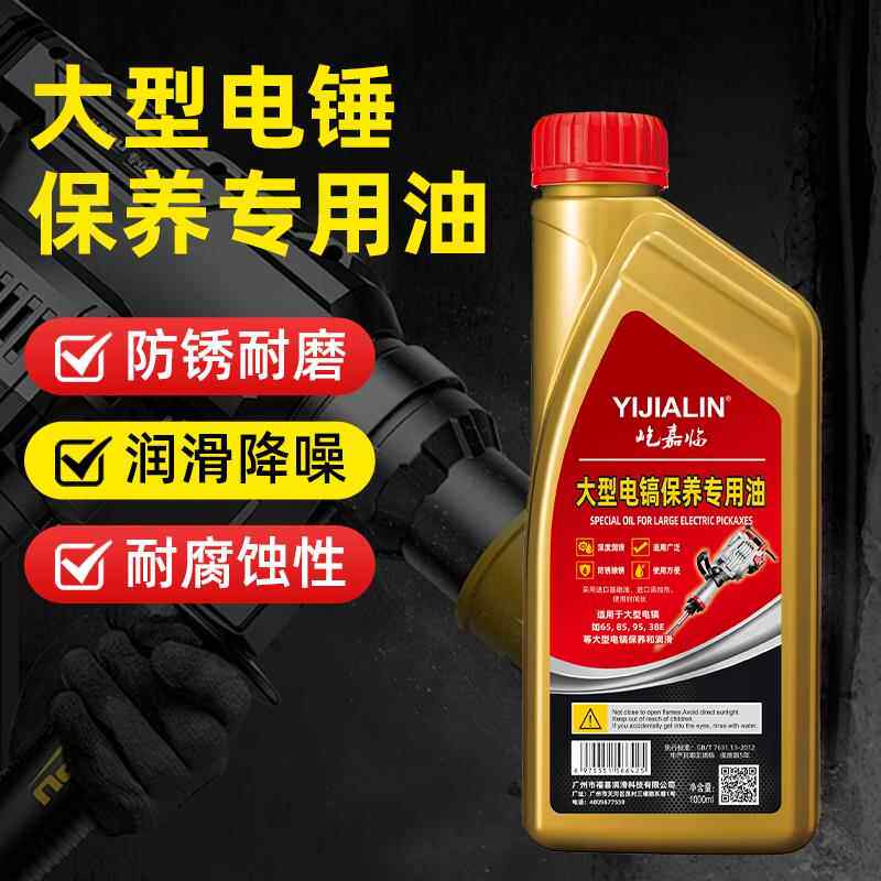电镐保养专用油大型电镐电锤电动工具防锈气缸油润滑油机油黄油脂