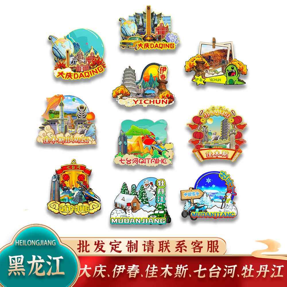 中国黑龙江大庆佳木斯伊春七台河牡丹江木质冰箱贴卡通文创纪念品