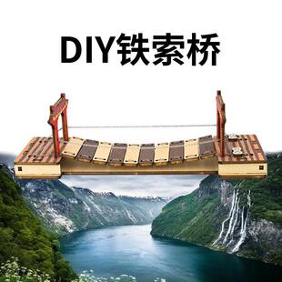 儿童科技小制作DIY铁索桥泸定桥模型桥梁传统建筑文化创意礼品