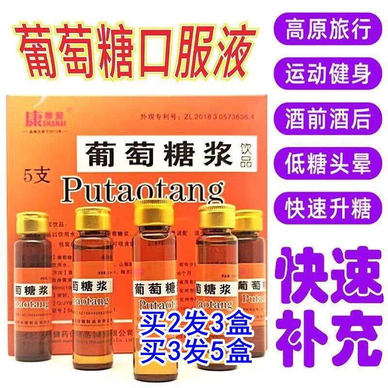 葡萄糖口服液便携学生成人晕车醒酒运动补充能量低血糖升糖高原