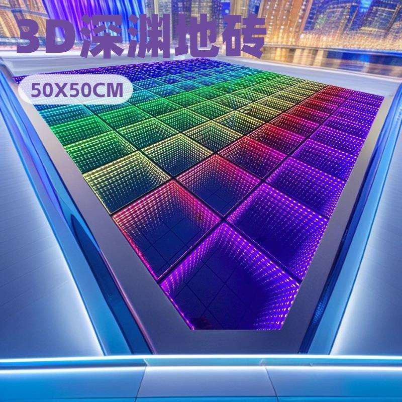 地砖灯 3D深渊舞台 发光地砖灯
