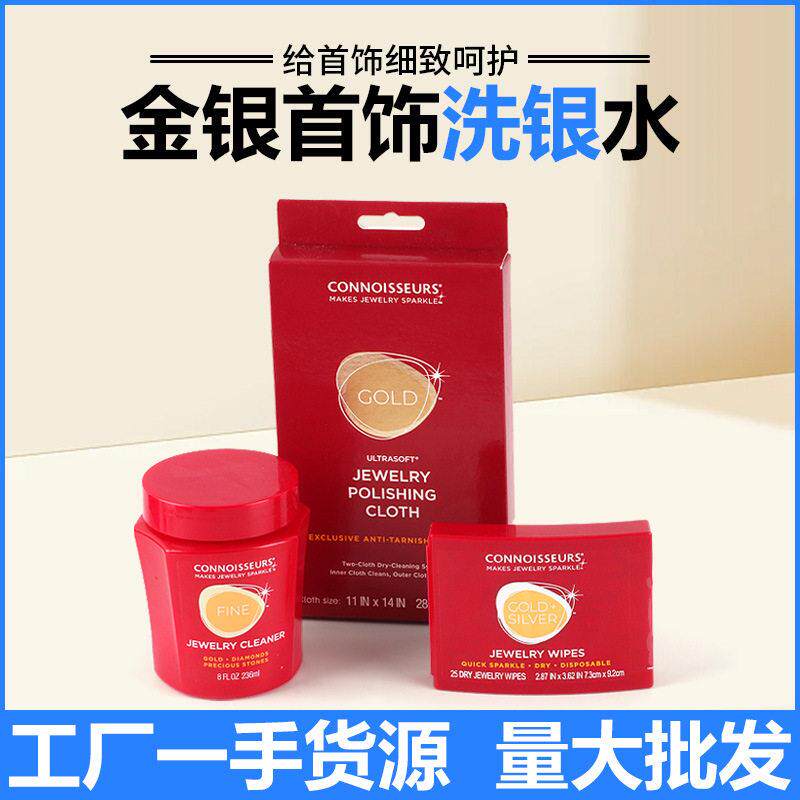 洗银水 银饰清洗专用去氧化擦银布 不伤银首饰洗金水剂金店银饰品