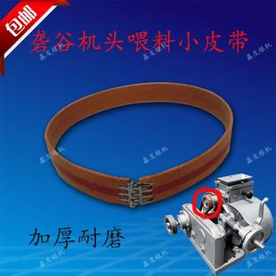 砻谷机头自动喂料皮带 6寸8寸碾米机喂料皮带 砻谷机通用下料皮带