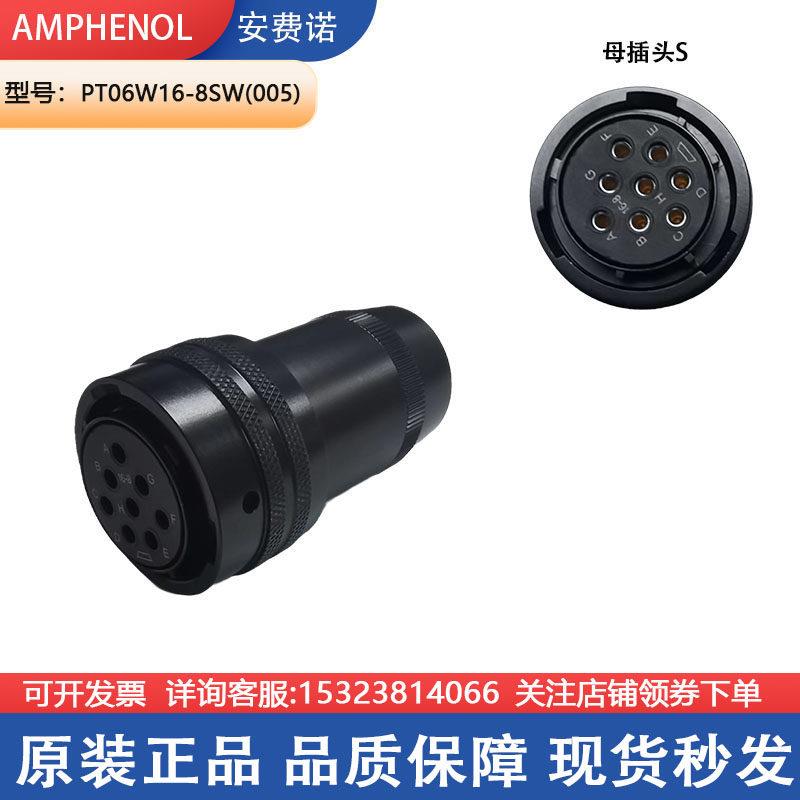 PT06W-16-8SW(005)安费诺定制料储能插头电源插头