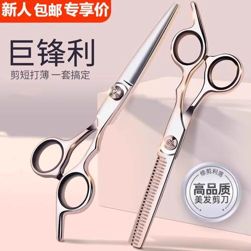 理发剪刀美发剪专业打薄剪刘海工具家用理发剪