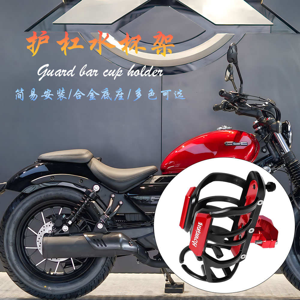 适用春风楚留香250CLC 450CLC水杯架水壶支架可调饮料架改装配件