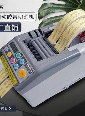 z-cuta9CICgr胶带切割机全自动胶纸分配器优质素yseu自循动环胶带