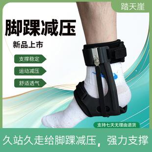 踏天崖助踝器运动护踝脚踝绑带护脚踝防扭伤护减压固定脚腕器户外