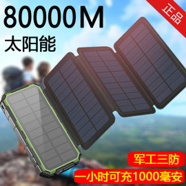 太阳能充电宝20000毫安军工三防专用移动电源适用于苹果11小米2vivoppo华为手机通用型220V超大量便携充电器