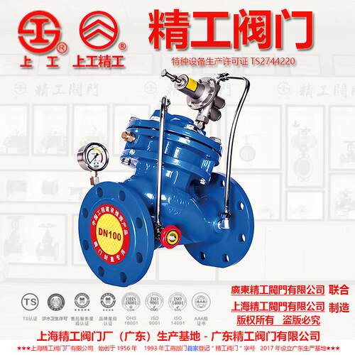 广东精工，上海精工阀门厂联合制造 可调减压阀 YX741X-16Q