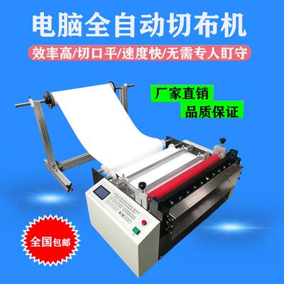 电脑全自动网格布切割机玻纤布切断机网格布横竖切片机