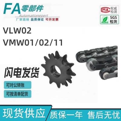 怡合达倍速链轮/链条/接头VLW02/01/11-BS25/30-C206B/C208/C210A