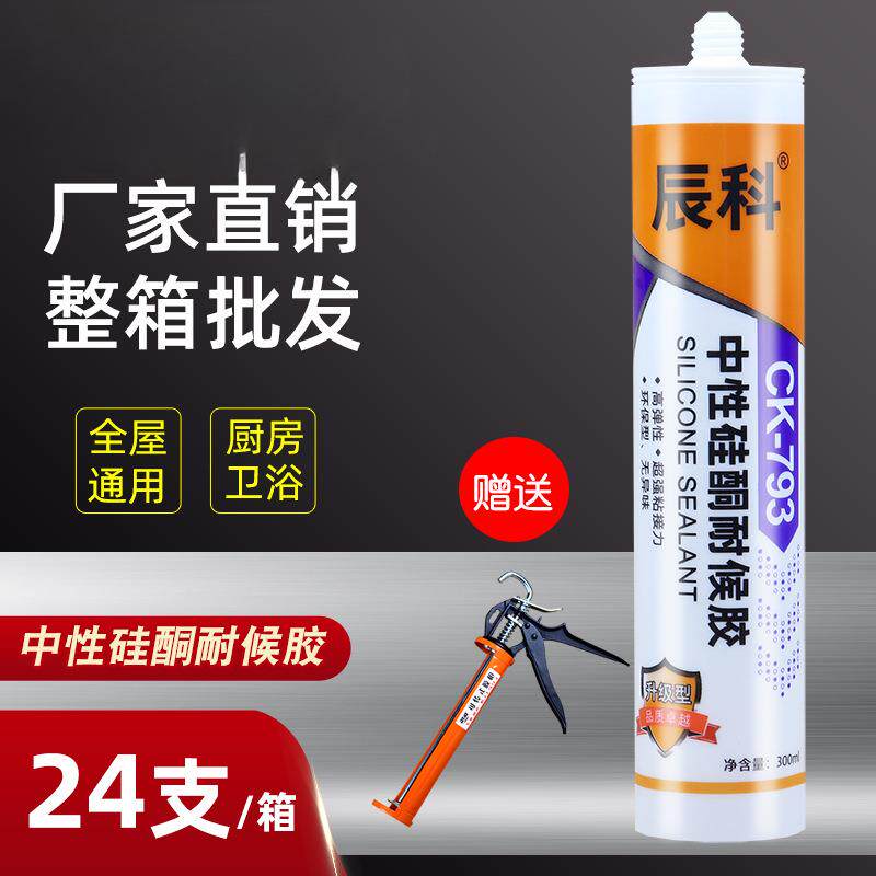玻璃胶厨卫胶793中性硅酮耐候胶门窗密封胶瓷白透明整箱