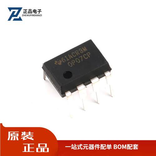 全新原装 直插 OP07CP DIP-8 低偏移 运算放大器IC芯片 价格优势