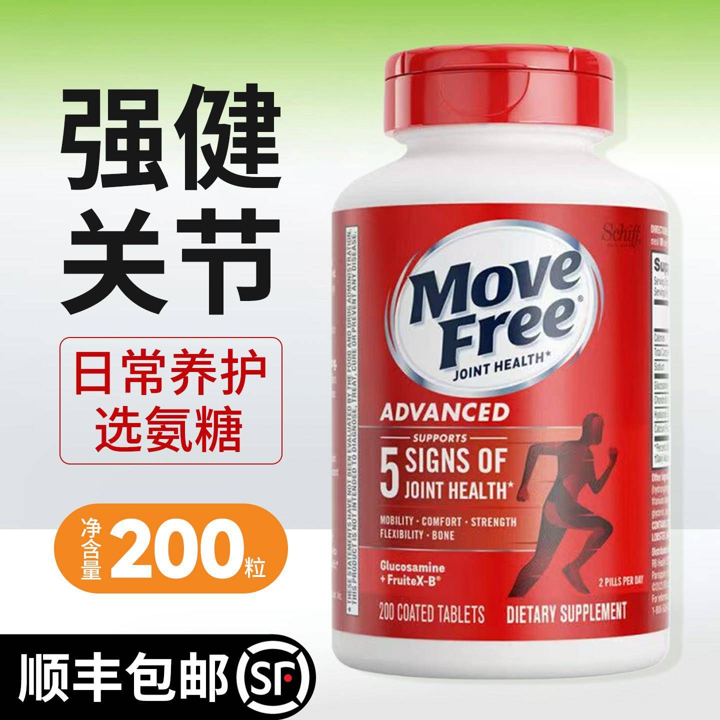 原装进口益节MoveFree红瓶氨糖关节宝维骨力软骨素养护关节200粒