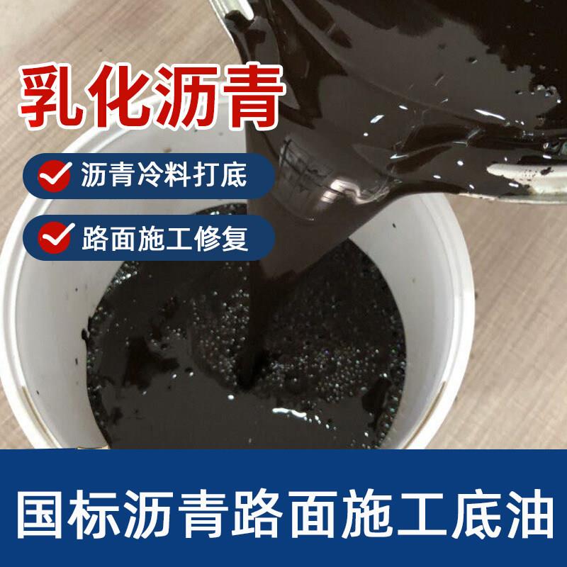 国标沥青底油沥青冷补料施工路面涂抹沥青修补料打底底油