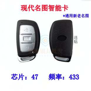 适用于新款 独立按键智能遥控器钥匙47芯片433频率 现代名图新款