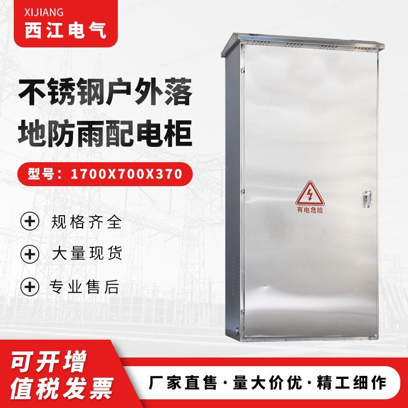 不锈钢户外落地防雨配电柜 安防设备监控配电箱 明装强电配电箱