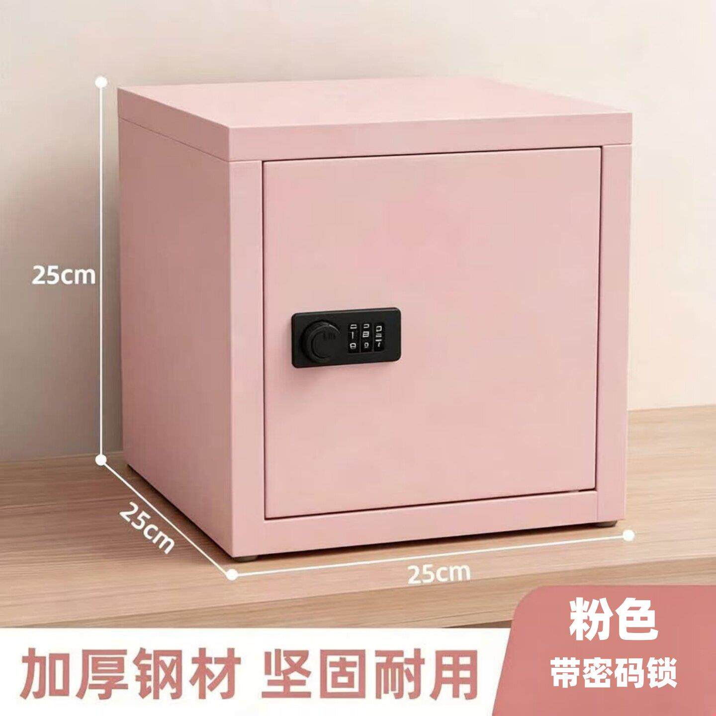 铁皮收纳柜家用小型密码保险箱文件柜桌面带锁学生手机收纳盒子