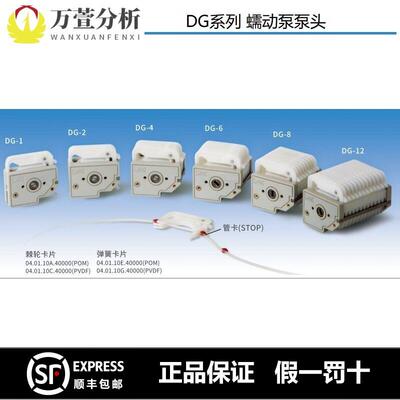 【更优惠】保定兰格DG-1-2-4-6-8-12-A/C-B/D-E/G-F/H蠕动泵泵头
