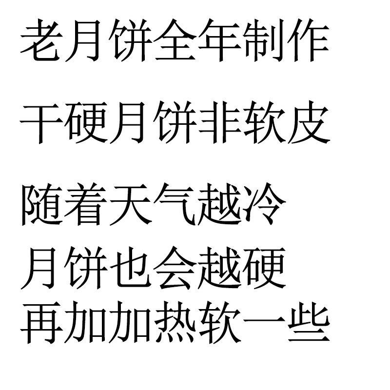 ,山东烟台五仁黑芝麻糖醇手工制作花生油月饼老京传统800克京式