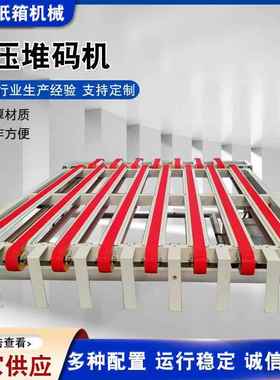 液压堆码机纸箱码垛机收纸清废机