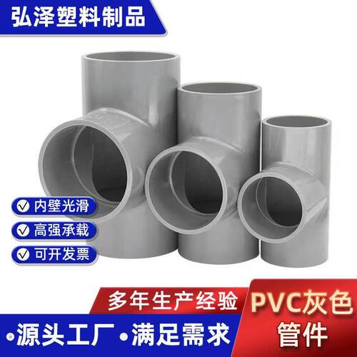 PVC灰色管件UPVC硬管弯头三通直接管帽配件塑料鱼缸上下水管