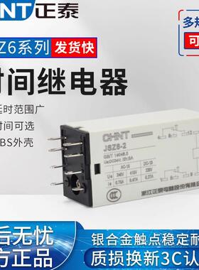 正泰时间继电器通电延时JSZ6-2替代h3y-2 5秒30S3分钟min220v 24V
