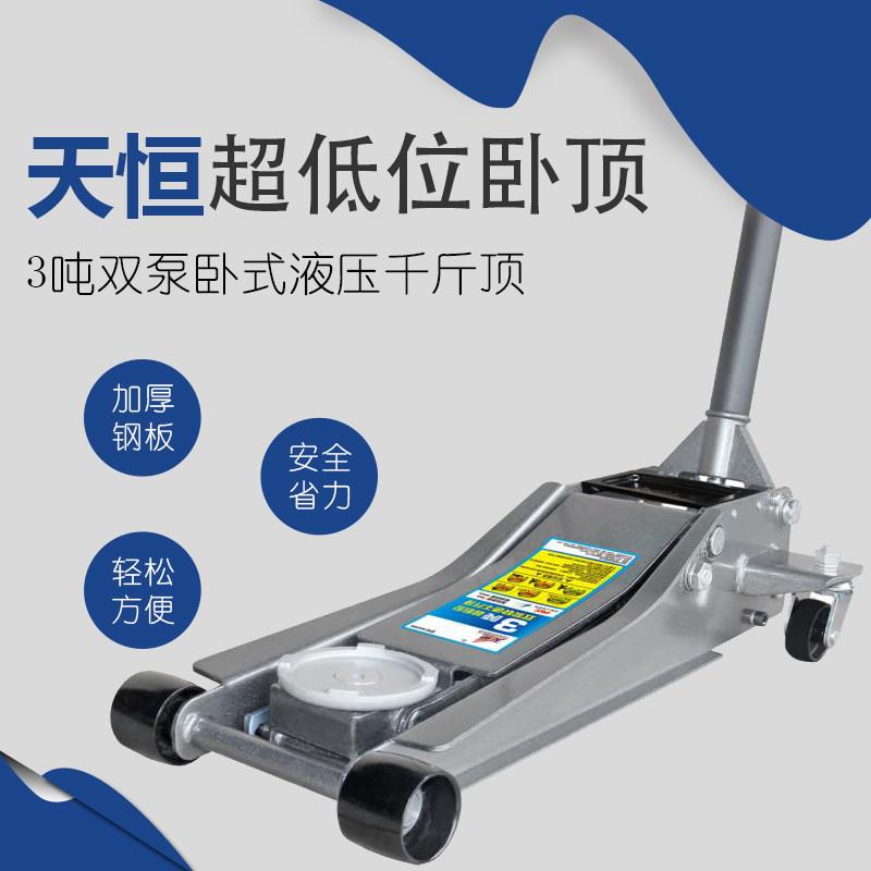 天恒3吨卧顶双缸超低位千斤顶液压卧式架机天恒TH32505卧式千斤顶图片