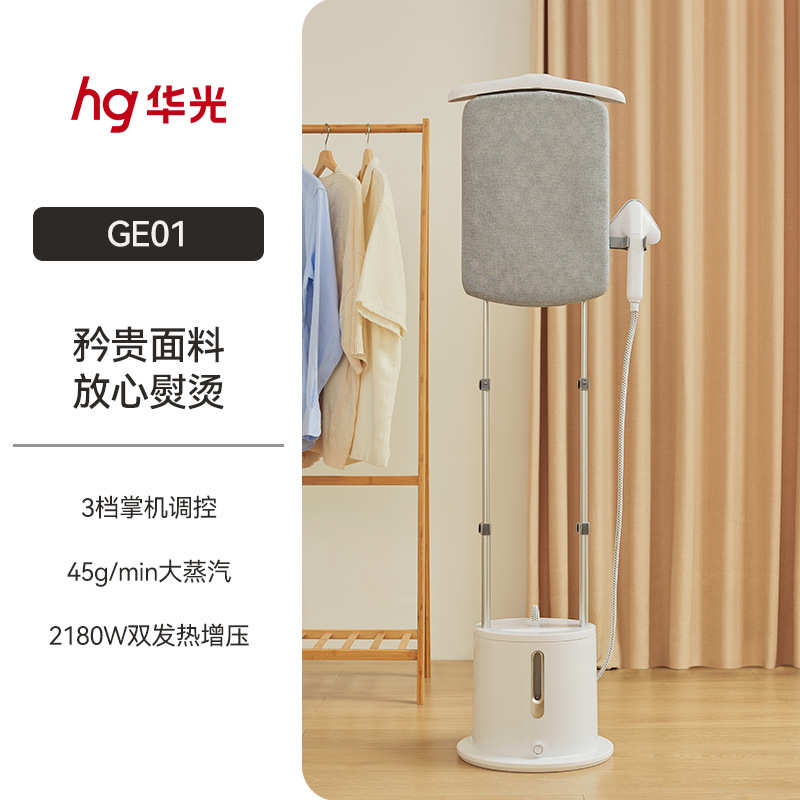 华光挂烫机立式双杆大熨斗商用家用蒸汽熨烫大蒸汽大水箱GE01