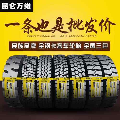 昆仑万维三包正品900 1000 1100r20 1200r20R24-20全钢丝货车轮胎