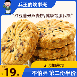 红豆薏米饼干燕麦全麦代餐减低压缩脂卡五谷，粗粮饱腹无糖精零食品