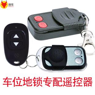 地库停车位锁遥控器钥匙通用智能感应开 锁匹配学习拷贝HBHCXB433