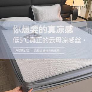 2024新款冰丝凉席床笠夏季床垫保护罩夹棉床套三件套空调被四件套