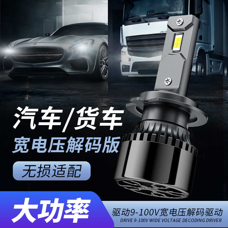 超亮24V货车LED大灯70w超亮卡车灯泡H1H4H79005大功率led货车灯泡