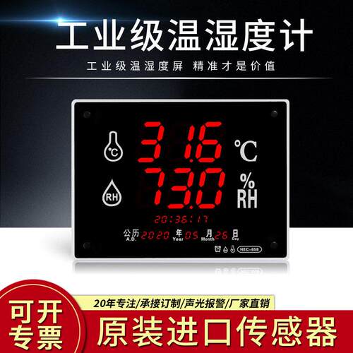 家用LED大屏显示仪变送器带声光报警灯工业温湿度计HEC658