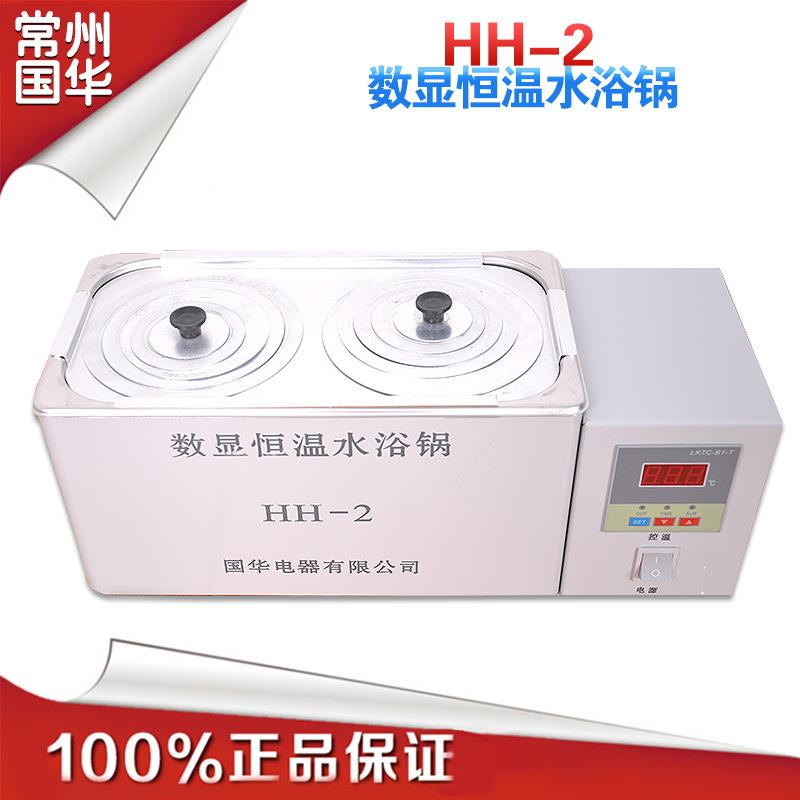 常州国华数显恒温水浴锅水浴箱两孔双列四孔HH-2/4/6油浴锅水槽